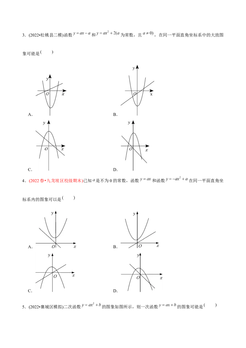 章节测试第22章二次函数（A卷&middot;知识通关练）（学生版）_初中数学_九年级数学上册（人教版）_讲义_学生版在此文件夹