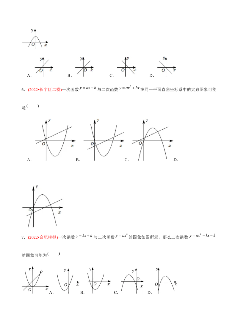 章节测试第22章二次函数（A卷&middot;知识通关练）（学生版）_初中数学_九年级数学上册（人教版）_讲义_学生版在此文件夹