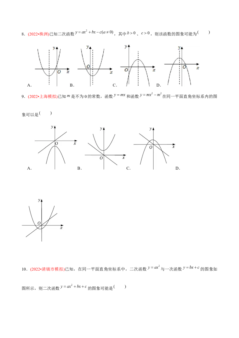 章节测试第22章二次函数（A卷&middot;知识通关练）（学生版）_初中数学_九年级数学上册（人教版）_讲义_学生版在此文件夹