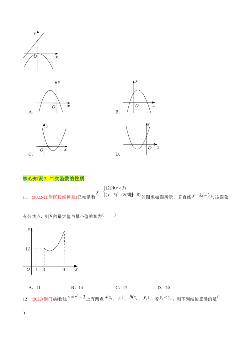 章节测试第22章二次函数（A卷&middot;知识通关练）（学生版）_初中数学_九年级数学上册（人教版）_讲义_学生版在此文件夹