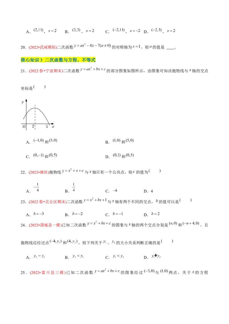 章节测试第22章二次函数（A卷&middot;知识通关练）（学生版）_初中数学_九年级数学上册（人教版）_讲义_学生版在此文件夹