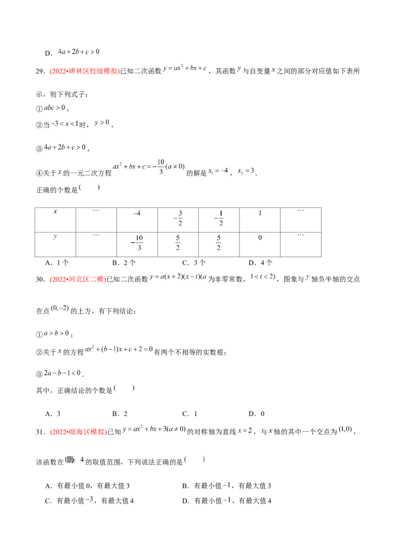 章节测试第22章二次函数（A卷&middot;知识通关练）（学生版）_初中数学_九年级数学上册（人教版）_讲义_学生版在此文件夹