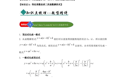 第04讲二次函数y=ax&sup2;bxc的图像和性质（知识解读题型精讲随堂检测）（学生版）_初中数学_九年级数学上册（人教版）_知识解读与题型专练-V14_2026版
