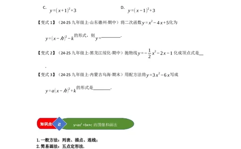 第04讲二次函数y=ax&sup2;bxc的图像和性质（知识解读题型精讲随堂检测）（学生版）_初中数学_九年级数学上册（人教版）_知识解读与题型专练-V14_2026版
