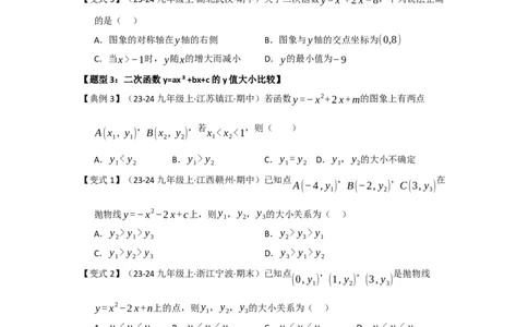 第04讲二次函数y=ax&sup2;bxc的图像和性质（知识解读题型精讲随堂检测）（学生版）_初中数学_九年级数学上册（人教版）_知识解读与题型专练-V14_2026版