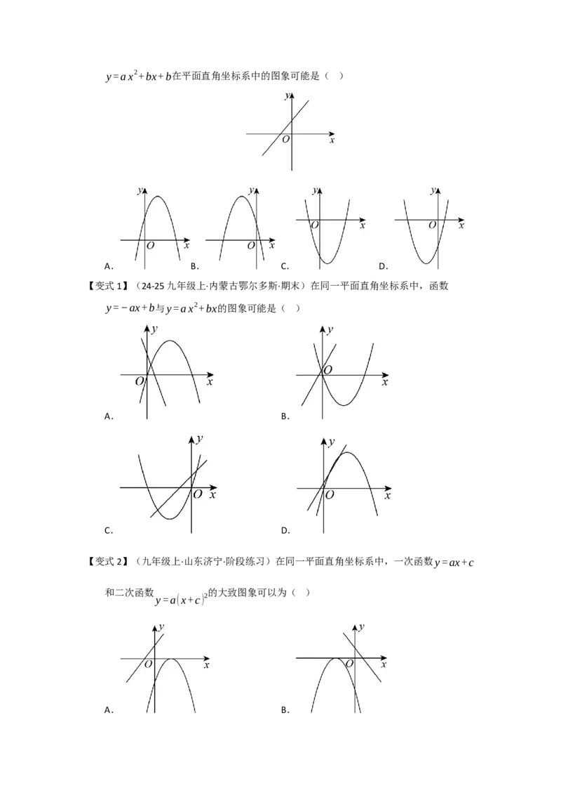 第04讲二次函数y=ax&sup2;bxc的图像和性质（知识解读题型精讲随堂检测）（学生版）_初中数学_九年级数学上册（人教版）_知识解读与题型专练-V14_2026版