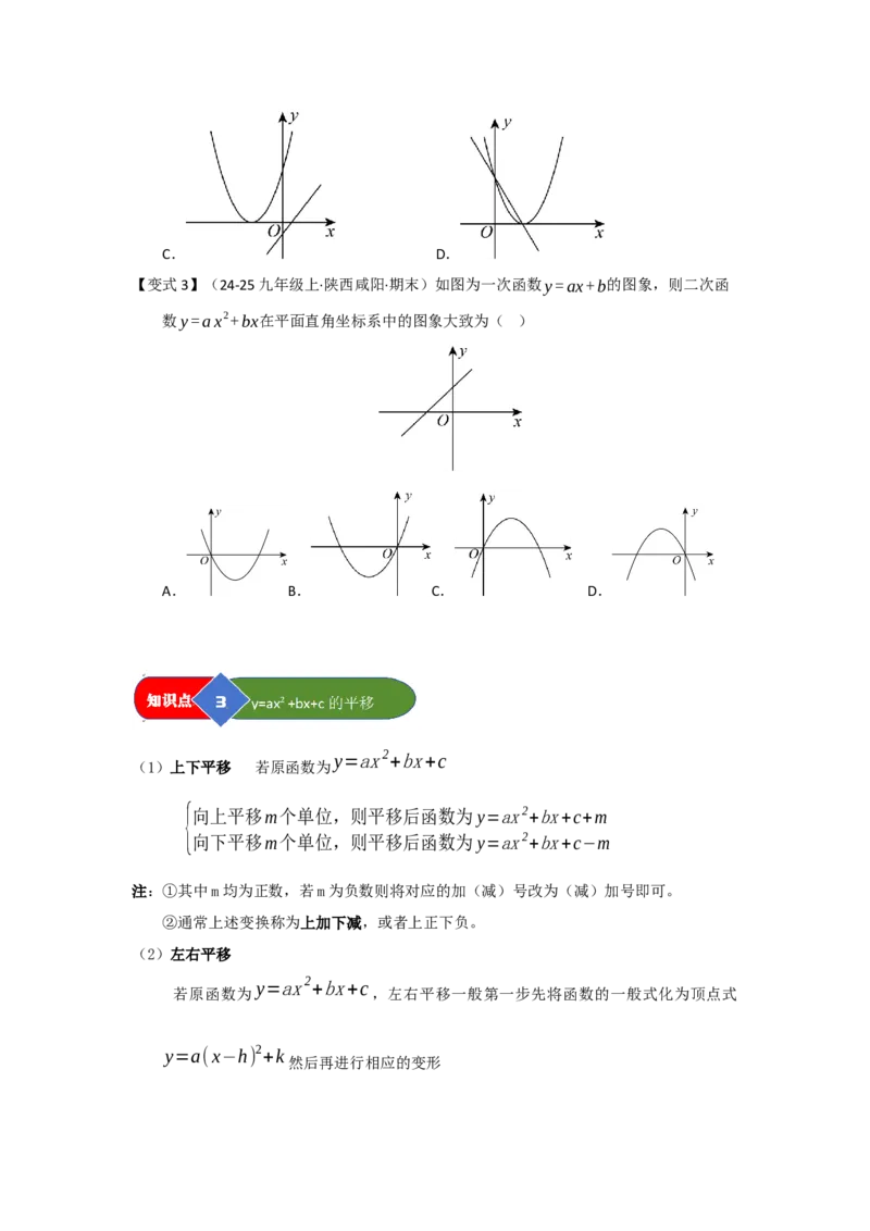 第04讲二次函数y=ax&sup2;bxc的图像和性质（知识解读题型精讲随堂检测）（学生版）_初中数学_九年级数学上册（人教版）_知识解读与题型专练-V14_2026版