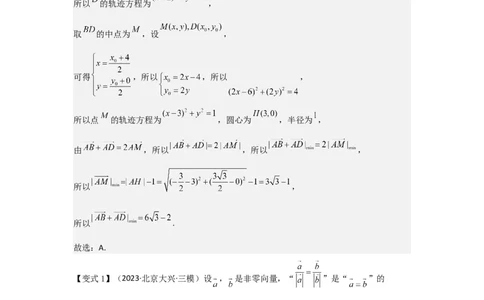 考点30平面向量的概念及线性运算（3种核心题型+基础保分练+综合提升练+拓展冲刺练）解析版_2.2025数学总复习_2025年新高考资料_一轮复习_2025年高考数学一轮复习核心题型讲与练（完结）