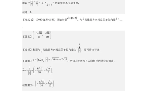 考点30平面向量的概念及线性运算（3种核心题型+基础保分练+综合提升练+拓展冲刺练）解析版_2.2025数学总复习_2025年新高考资料_一轮复习_2025年高考数学一轮复习核心题型讲与练（完结）