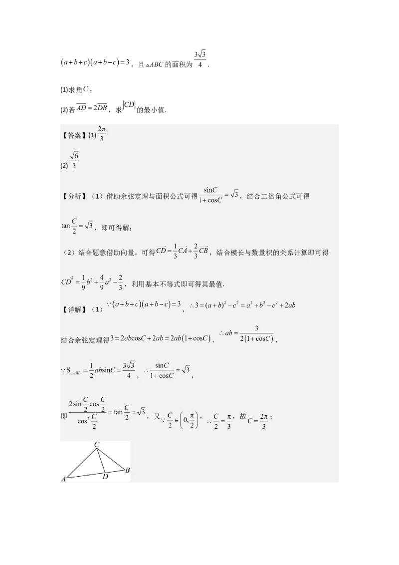 考点30平面向量的概念及线性运算（3种核心题型+基础保分练+综合提升练+拓展冲刺练）解析版_2.2025数学总复习_2025年新高考资料_一轮复习_2025年高考数学一轮复习核心题型讲与练（完结）