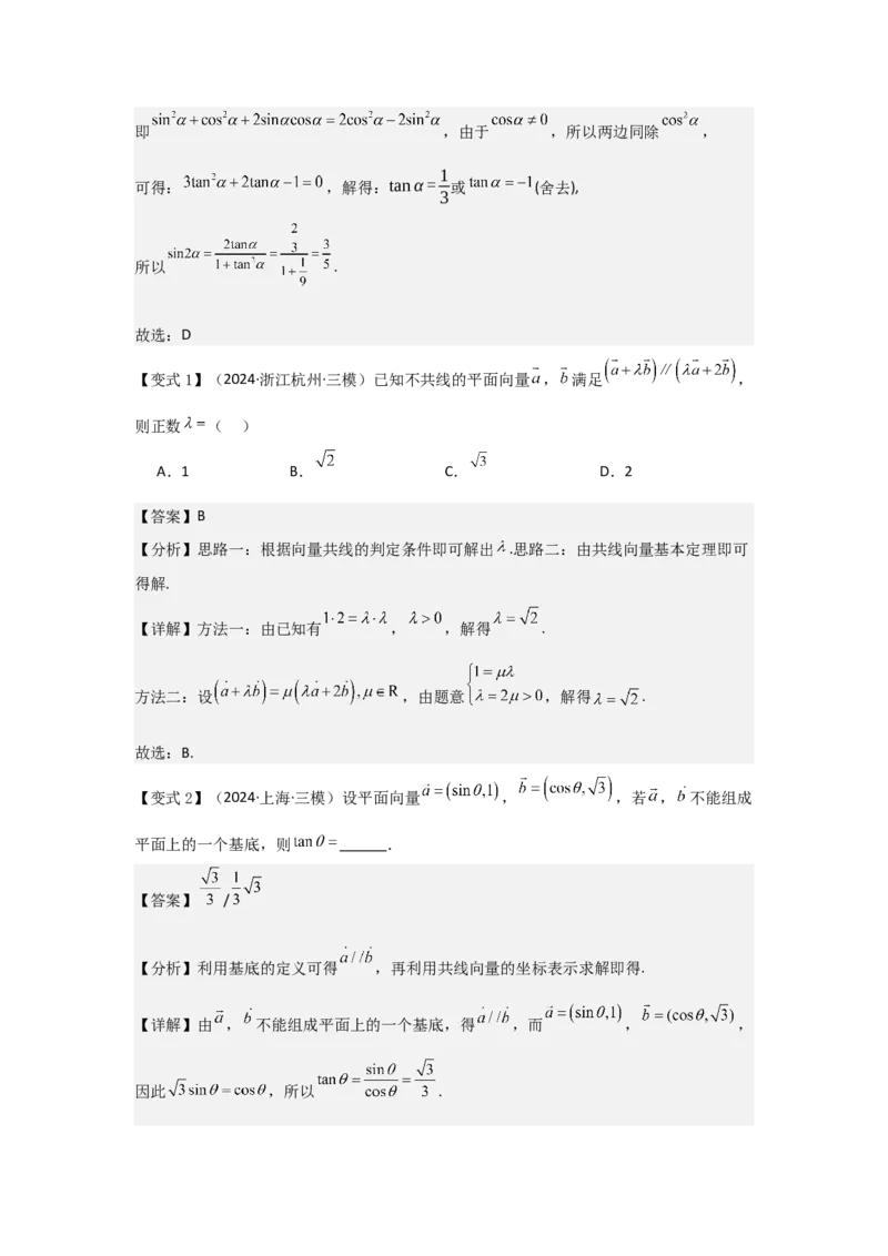考点30平面向量的概念及线性运算（3种核心题型+基础保分练+综合提升练+拓展冲刺练）解析版_2.2025数学总复习_2025年新高考资料_一轮复习_2025年高考数学一轮复习核心题型讲与练（完结）