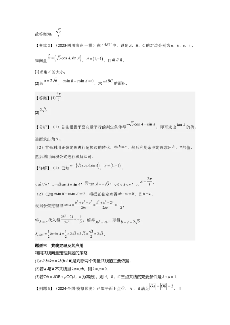 考点30平面向量的概念及线性运算（3种核心题型+基础保分练+综合提升练+拓展冲刺练）解析版_2.2025数学总复习_2025年新高考资料_一轮复习_2025年高考数学一轮复习核心题型讲与练（完结）