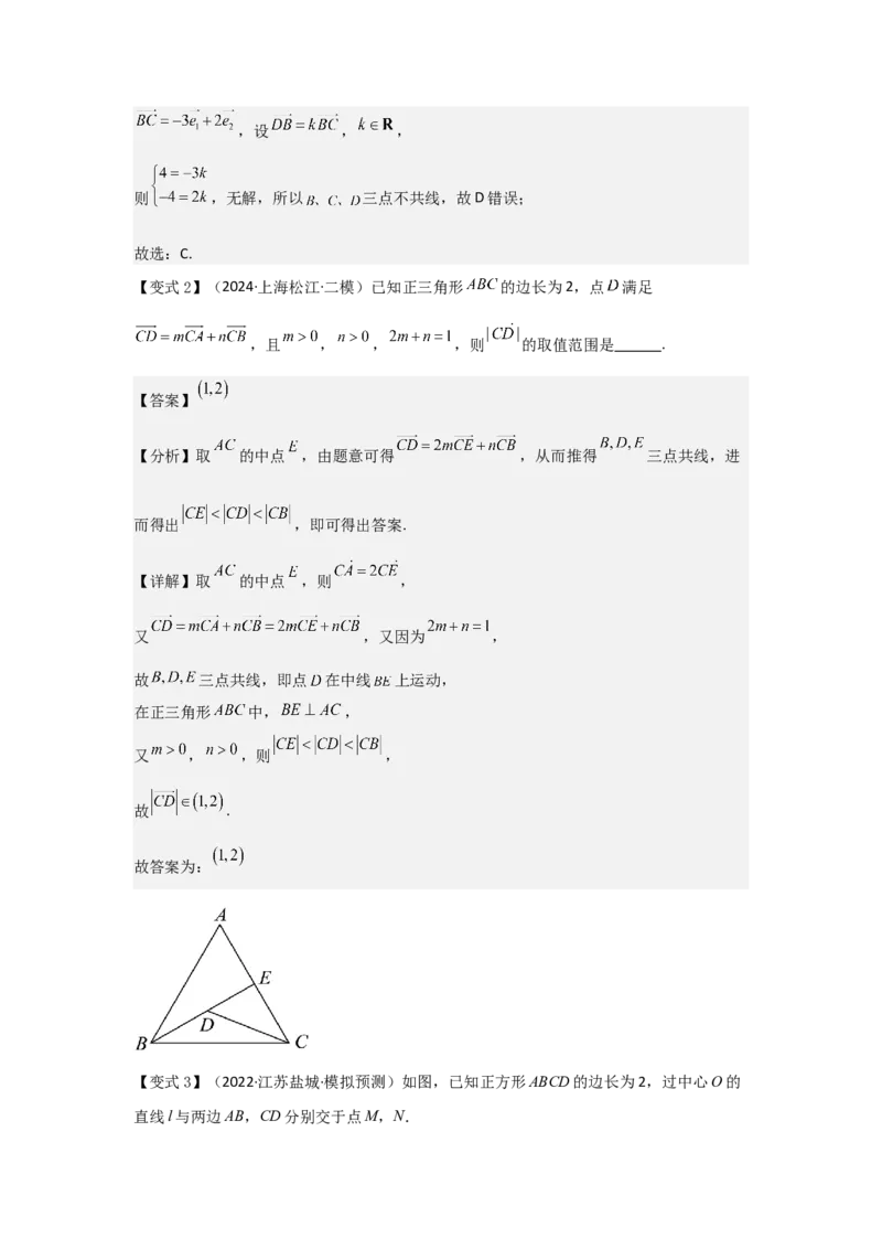 考点30平面向量的概念及线性运算（3种核心题型+基础保分练+综合提升练+拓展冲刺练）解析版_2.2025数学总复习_2025年新高考资料_一轮复习_2025年高考数学一轮复习核心题型讲与练（完结）