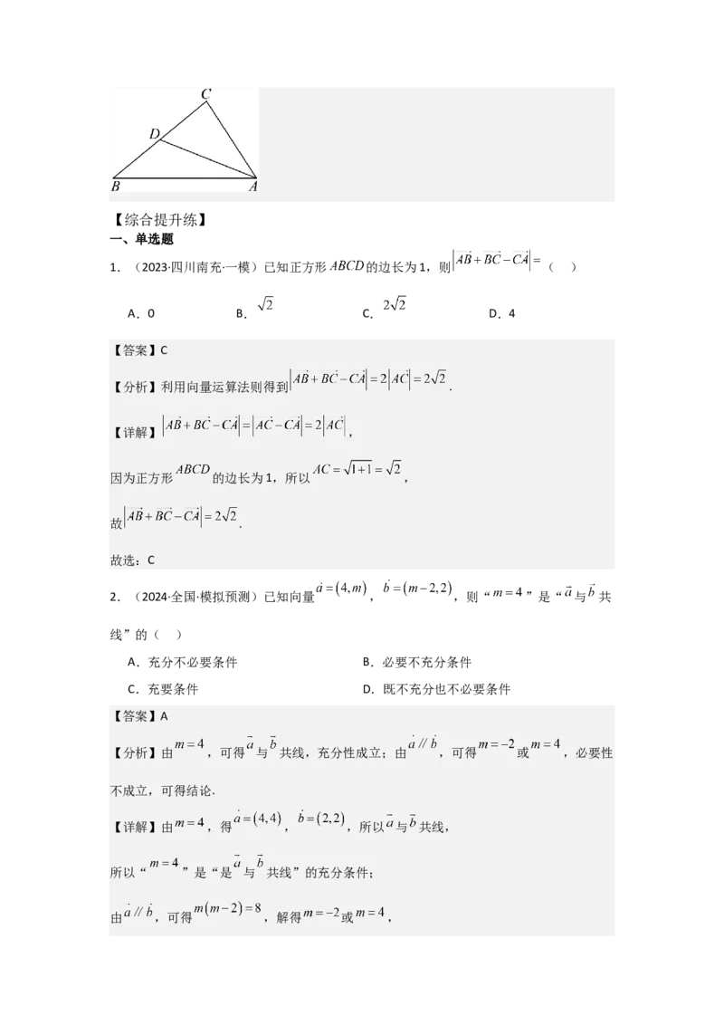 考点30平面向量的概念及线性运算（3种核心题型+基础保分练+综合提升练+拓展冲刺练）解析版_2.2025数学总复习_2025年新高考资料_一轮复习_2025年高考数学一轮复习核心题型讲与练（完结）