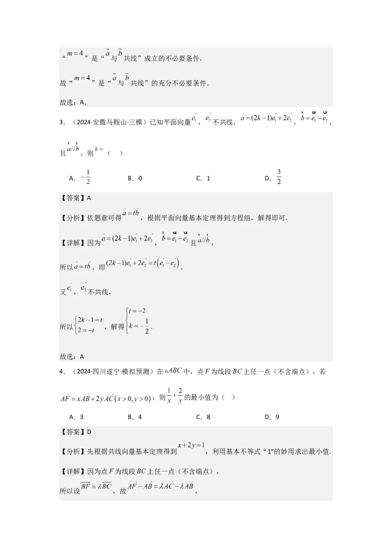 考点30平面向量的概念及线性运算（3种核心题型+基础保分练+综合提升练+拓展冲刺练）解析版_2.2025数学总复习_2025年新高考资料_一轮复习_2025年高考数学一轮复习核心题型讲与练（完结）