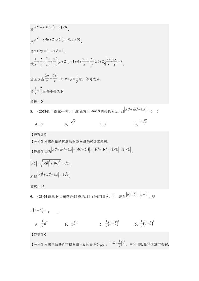 考点30平面向量的概念及线性运算（3种核心题型+基础保分练+综合提升练+拓展冲刺练）解析版_2.2025数学总复习_2025年新高考资料_一轮复习_2025年高考数学一轮复习核心题型讲与练（完结）
