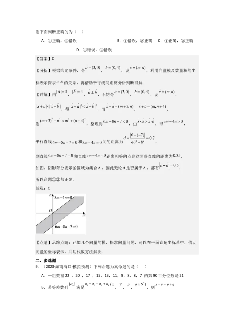 考点30平面向量的概念及线性运算（3种核心题型+基础保分练+综合提升练+拓展冲刺练）解析版_2.2025数学总复习_2025年新高考资料_一轮复习_2025年高考数学一轮复习核心题型讲与练（完结）