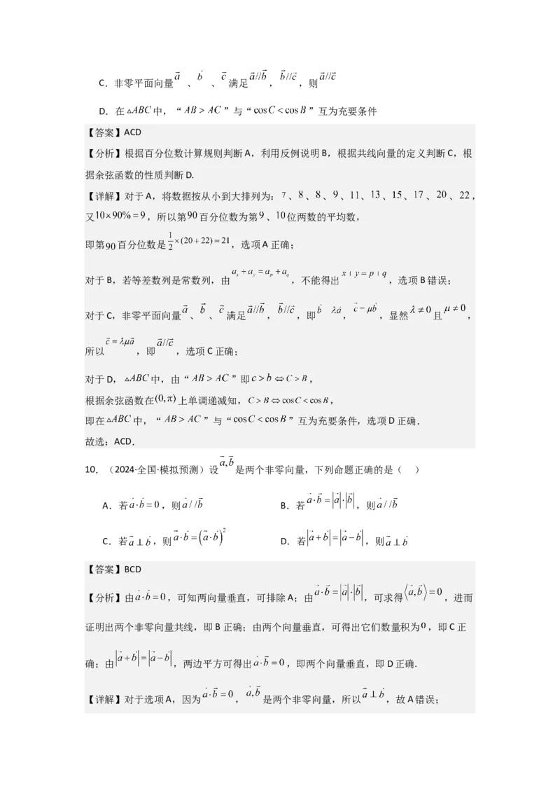 考点30平面向量的概念及线性运算（3种核心题型+基础保分练+综合提升练+拓展冲刺练）解析版_2.2025数学总复习_2025年新高考资料_一轮复习_2025年高考数学一轮复习核心题型讲与练（完结）