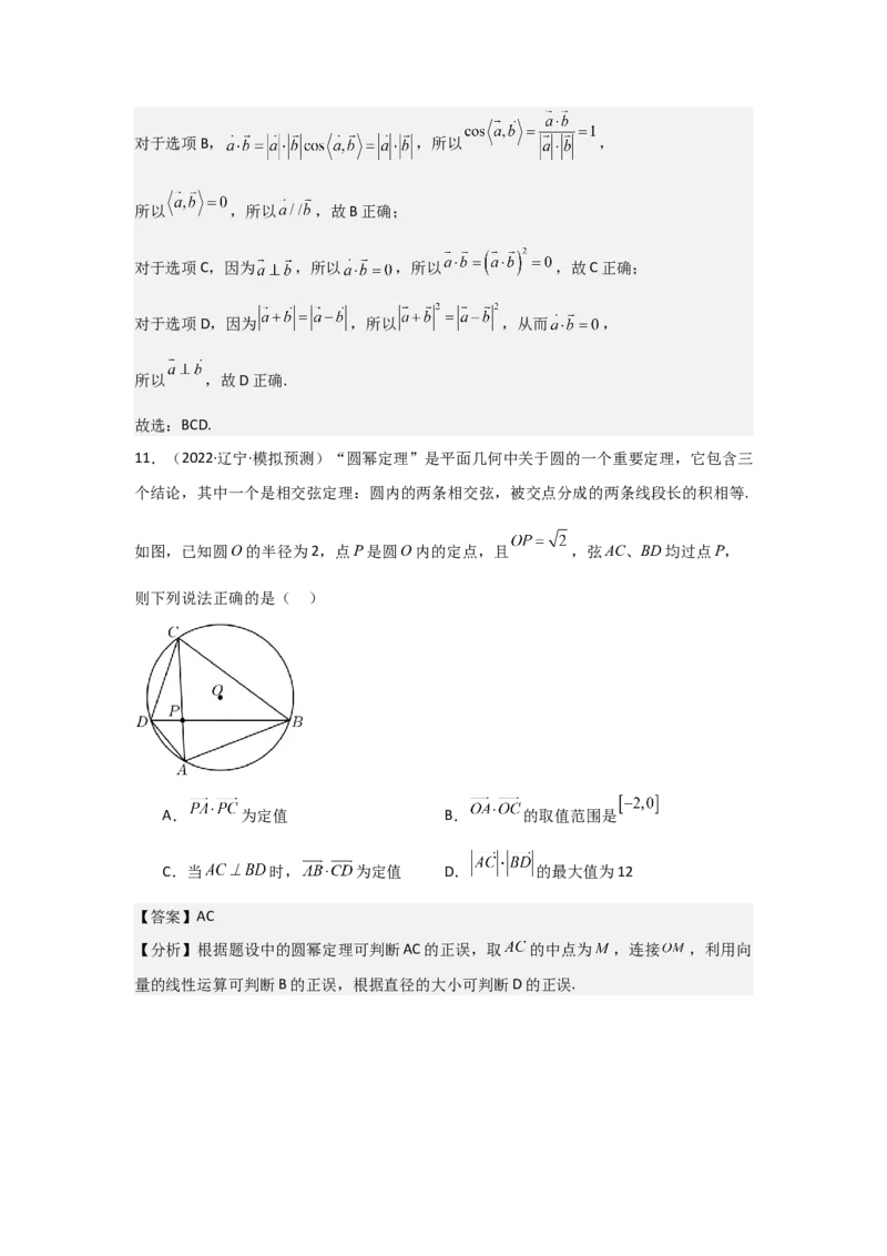 考点30平面向量的概念及线性运算（3种核心题型+基础保分练+综合提升练+拓展冲刺练）解析版_2.2025数学总复习_2025年新高考资料_一轮复习_2025年高考数学一轮复习核心题型讲与练（完结）
