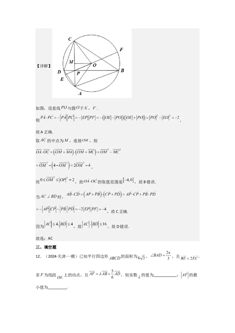考点30平面向量的概念及线性运算（3种核心题型+基础保分练+综合提升练+拓展冲刺练）解析版_2.2025数学总复习_2025年新高考资料_一轮复习_2025年高考数学一轮复习核心题型讲与练（完结）
