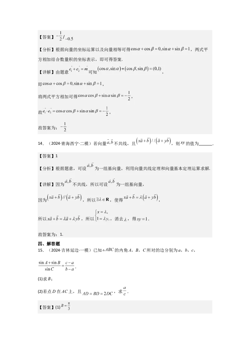考点30平面向量的概念及线性运算（3种核心题型+基础保分练+综合提升练+拓展冲刺练）解析版_2.2025数学总复习_2025年新高考资料_一轮复习_2025年高考数学一轮复习核心题型讲与练（完结）