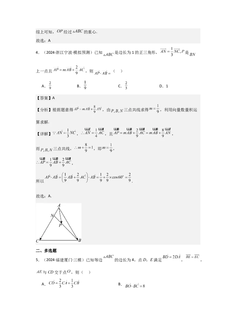 考点30平面向量的概念及线性运算（3种核心题型+基础保分练+综合提升练+拓展冲刺练）解析版_2.2025数学总复习_2025年新高考资料_一轮复习_2025年高考数学一轮复习核心题型讲与练（完结）