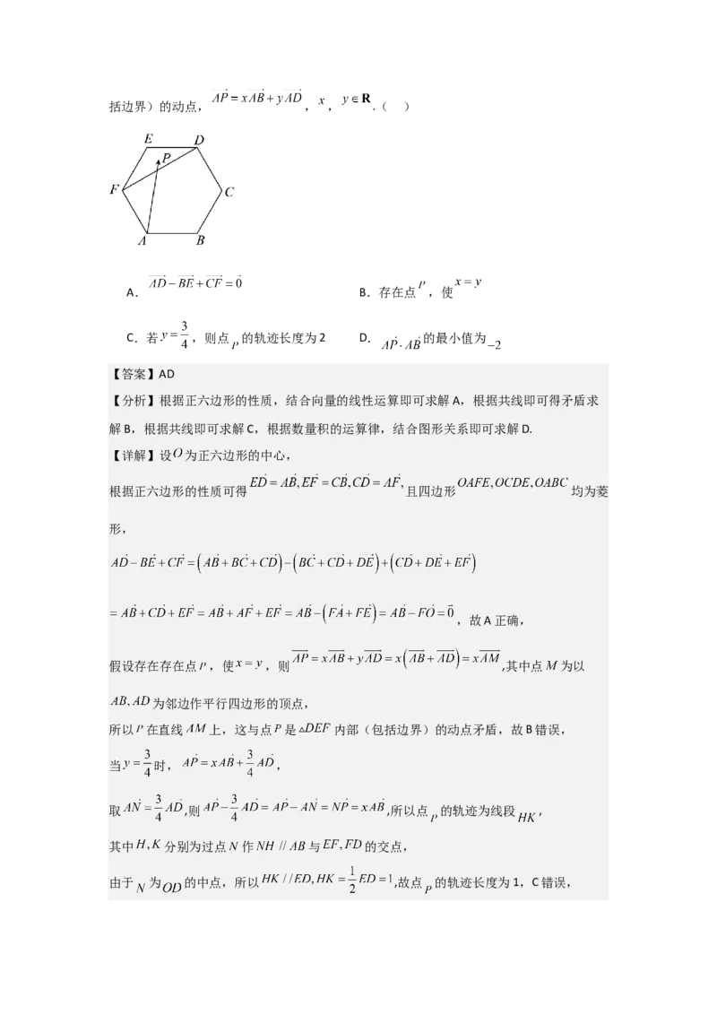 考点30平面向量的概念及线性运算（3种核心题型+基础保分练+综合提升练+拓展冲刺练）解析版_2.2025数学总复习_2025年新高考资料_一轮复习_2025年高考数学一轮复习核心题型讲与练（完结）
