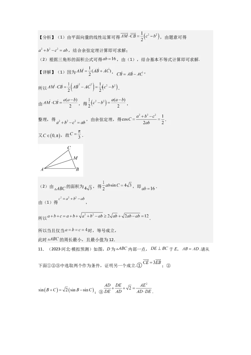 考点30平面向量的概念及线性运算（3种核心题型+基础保分练+综合提升练+拓展冲刺练）解析版_2.2025数学总复习_2025年新高考资料_一轮复习_2025年高考数学一轮复习核心题型讲与练（完结）