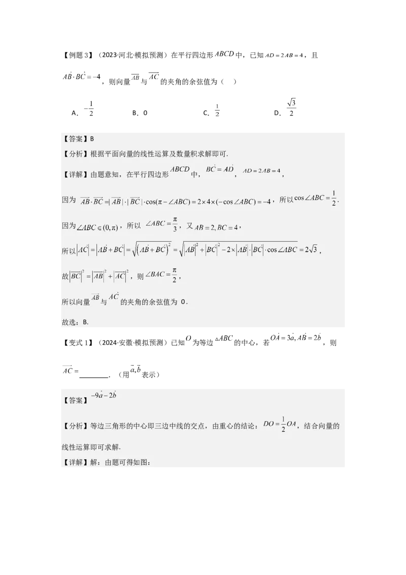 考点30平面向量的概念及线性运算（3种核心题型+基础保分练+综合提升练+拓展冲刺练）解析版_2.2025数学总复习_2025年新高考资料_一轮复习_2025年高考数学一轮复习核心题型讲与练（完结）