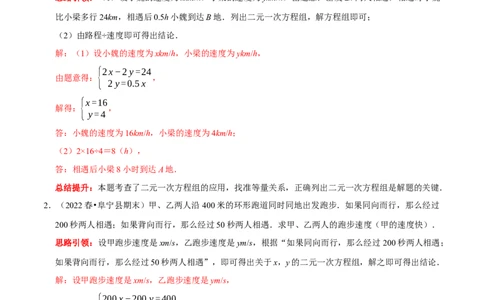 专题13二元一次方程组的实际应用问题分类集训（解析版）_初中数学人教版_7下-初中数学人教版_7下-初中数学人教版（旧版）赠送_07专项讲练