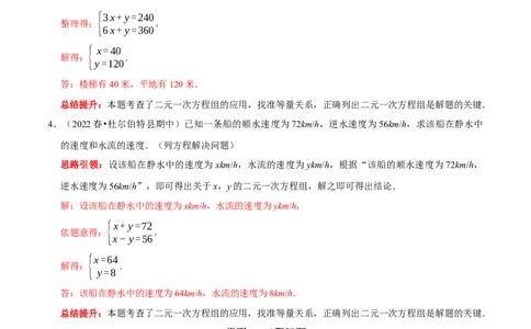 专题13二元一次方程组的实际应用问题分类集训（解析版）_初中数学人教版_7下-初中数学人教版_7下-初中数学人教版（旧版）赠送_07专项讲练