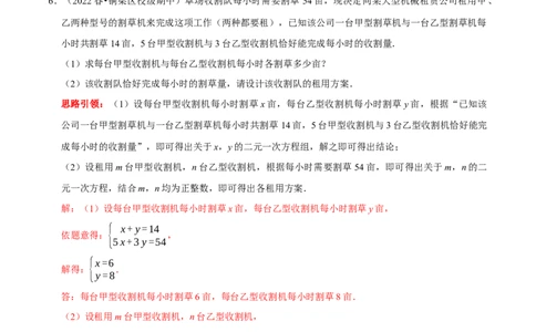 专题13二元一次方程组的实际应用问题分类集训（解析版）_初中数学人教版_7下-初中数学人教版_7下-初中数学人教版（旧版）赠送_07专项讲练