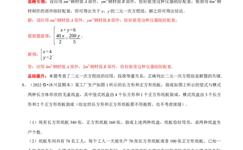 专题13二元一次方程组的实际应用问题分类集训（解析版）_初中数学人教版_7下-初中数学人教版_7下-初中数学人教版（旧版）赠送_07专项讲练