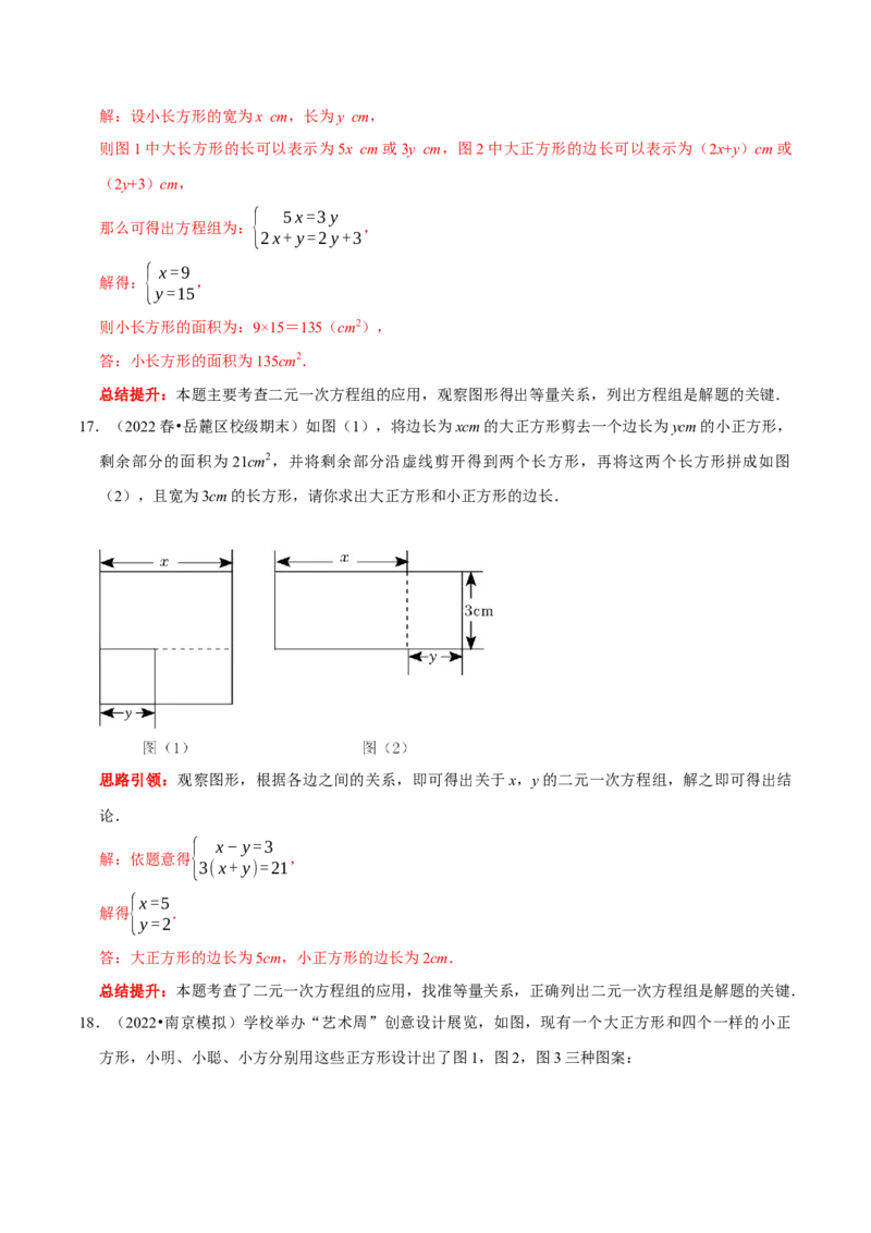 专题13二元一次方程组的实际应用问题分类集训（解析版）_初中数学人教版_7下-初中数学人教版_7下-初中数学人教版（旧版）赠送_07专项讲练