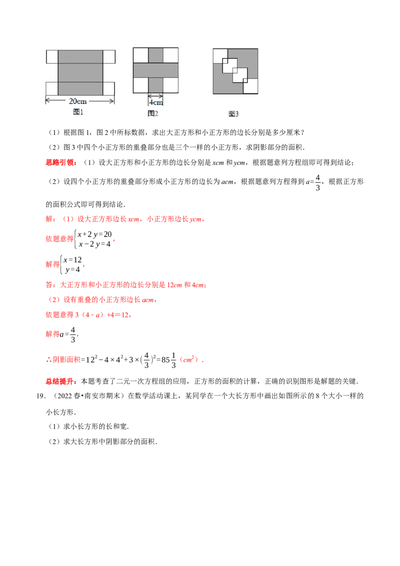 专题13二元一次方程组的实际应用问题分类集训（解析版）_初中数学人教版_7下-初中数学人教版_7下-初中数学人教版（旧版）赠送_07专项讲练