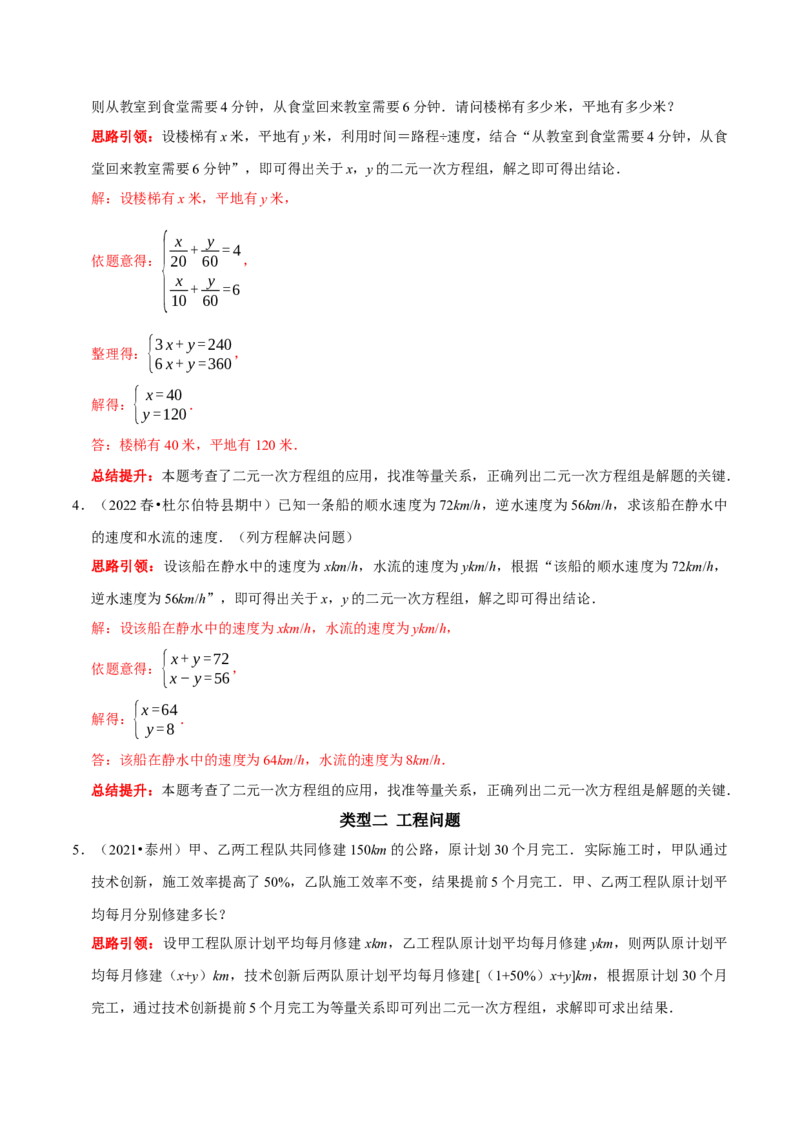 专题13二元一次方程组的实际应用问题分类集训（解析版）_初中数学人教版_7下-初中数学人教版_7下-初中数学人教版（旧版）赠送_07专项讲练