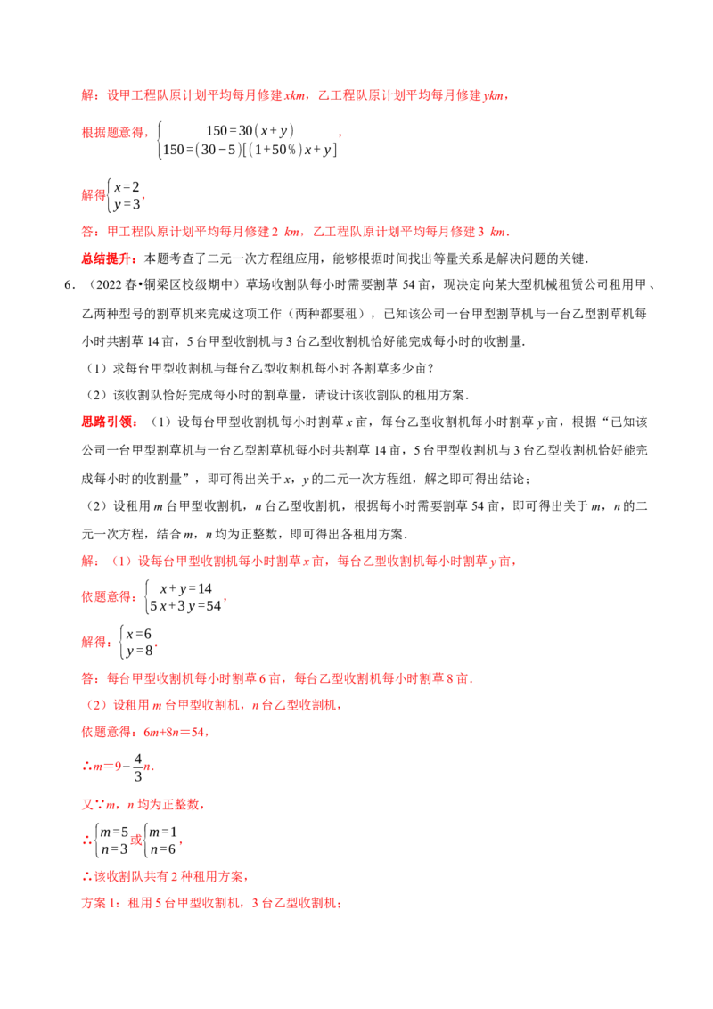 专题13二元一次方程组的实际应用问题分类集训（解析版）_初中数学人教版_7下-初中数学人教版_7下-初中数学人教版（旧版）赠送_07专项讲练
