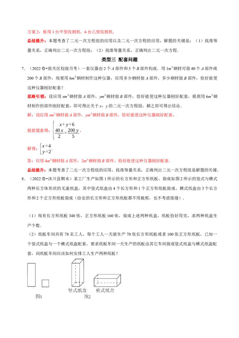 专题13二元一次方程组的实际应用问题分类集训（解析版）_初中数学人教版_7下-初中数学人教版_7下-初中数学人教版（旧版）赠送_07专项讲练