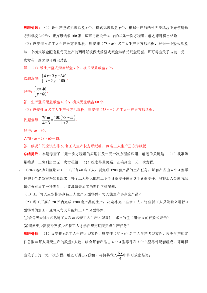 专题13二元一次方程组的实际应用问题分类集训（解析版）_初中数学人教版_7下-初中数学人教版_7下-初中数学人教版（旧版）赠送_07专项讲练