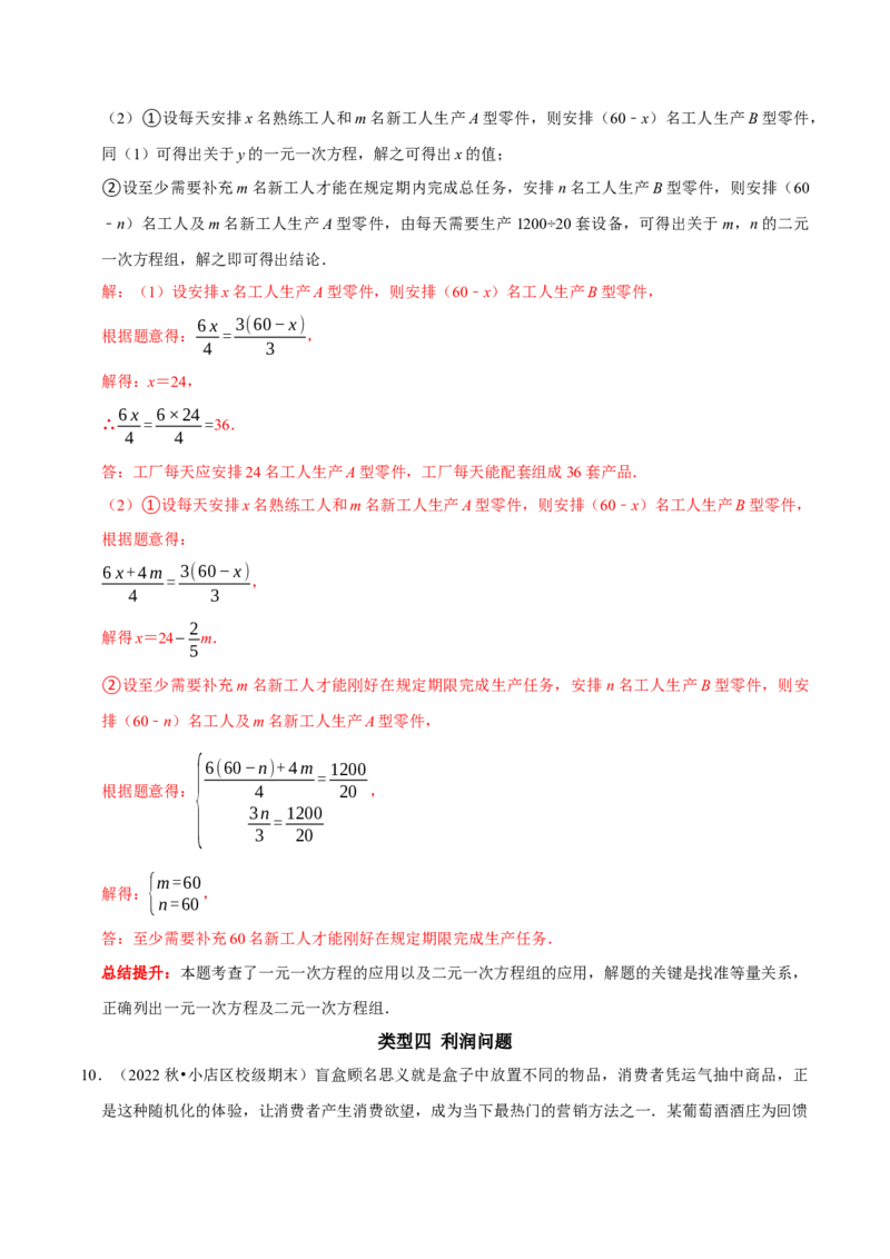 专题13二元一次方程组的实际应用问题分类集训（解析版）_初中数学人教版_7下-初中数学人教版_7下-初中数学人教版（旧版）赠送_07专项讲练