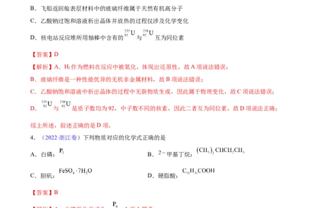 专题01STSE化学用语&mdash;&mdash;三年（2020-2022）高考真题化学分项汇编（新高考专用）（解析版）_05高考化学_新高考复习资料_2023年新高考资料_专项复习
