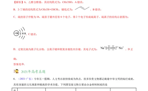 专题01STSE化学用语&mdash;&mdash;三年（2020-2022）高考真题化学分项汇编（新高考专用）（解析版）_05高考化学_新高考复习资料_2023年新高考资料_专项复习