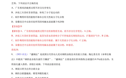 专题01STSE化学用语&mdash;&mdash;三年（2020-2022）高考真题化学分项汇编（新高考专用）（解析版）_05高考化学_新高考复习资料_2023年新高考资料_专项复习