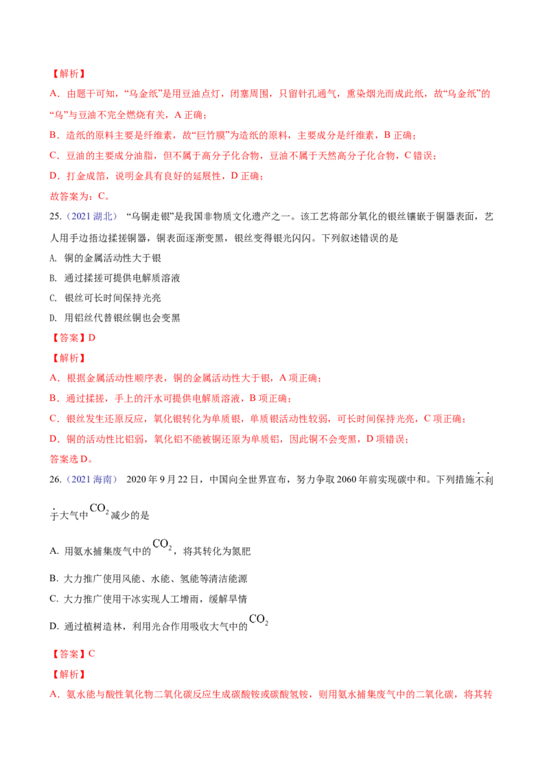 专题01STSE化学用语&mdash;&mdash;三年（2020-2022）高考真题化学分项汇编（新高考专用）（解析版）_05高考化学_新高考复习资料_2023年新高考资料_专项复习