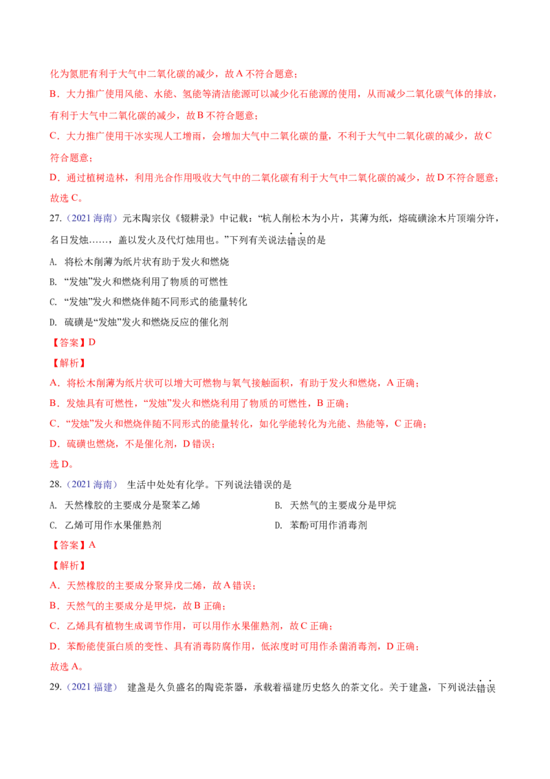 专题01STSE化学用语&mdash;&mdash;三年（2020-2022）高考真题化学分项汇编（新高考专用）（解析版）_05高考化学_新高考复习资料_2023年新高考资料_专项复习