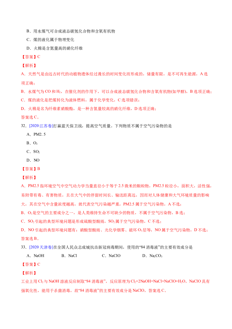专题01STSE化学用语&mdash;&mdash;三年（2020-2022）高考真题化学分项汇编（新高考专用）（解析版）_05高考化学_新高考复习资料_2023年新高考资料_专项复习