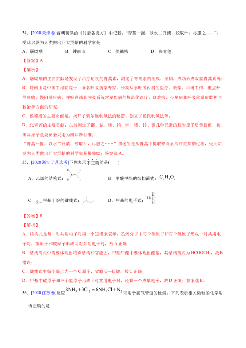 专题01STSE化学用语&mdash;&mdash;三年（2020-2022）高考真题化学分项汇编（新高考专用）（解析版）_05高考化学_新高考复习资料_2023年新高考资料_专项复习