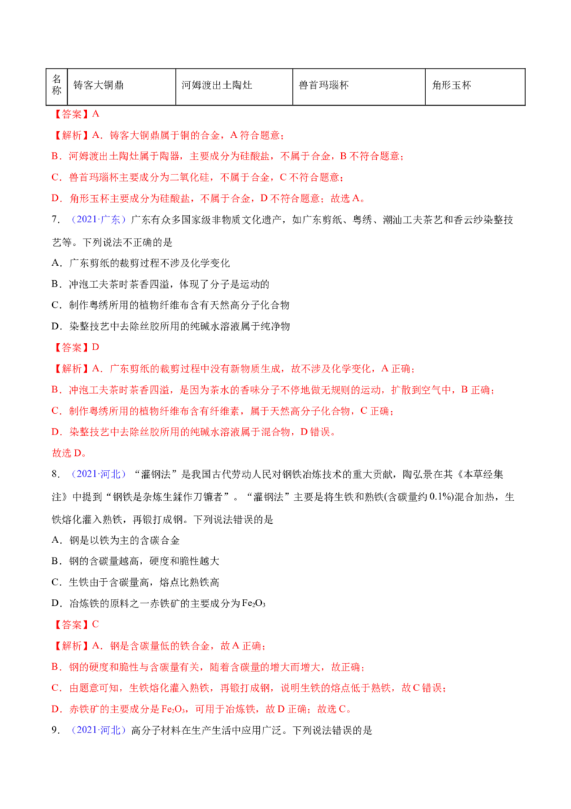 专题01STSE化学用语&mdash;&mdash;三年（2020-2022）高考真题化学分项汇编（新高考专用）（解析版）_05高考化学_新高考复习资料_2023年新高考资料_专项复习