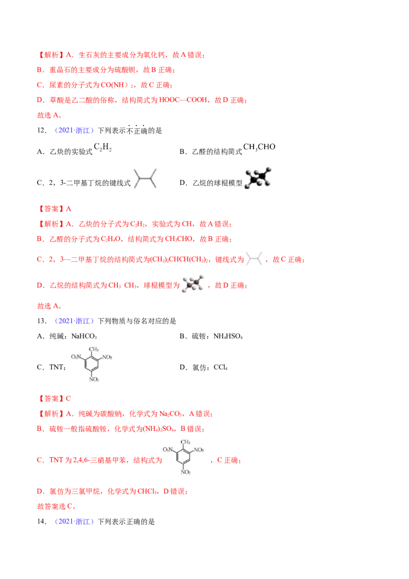 专题01STSE化学用语&mdash;&mdash;三年（2020-2022）高考真题化学分项汇编（新高考专用）（解析版）_05高考化学_新高考复习资料_2023年新高考资料_专项复习