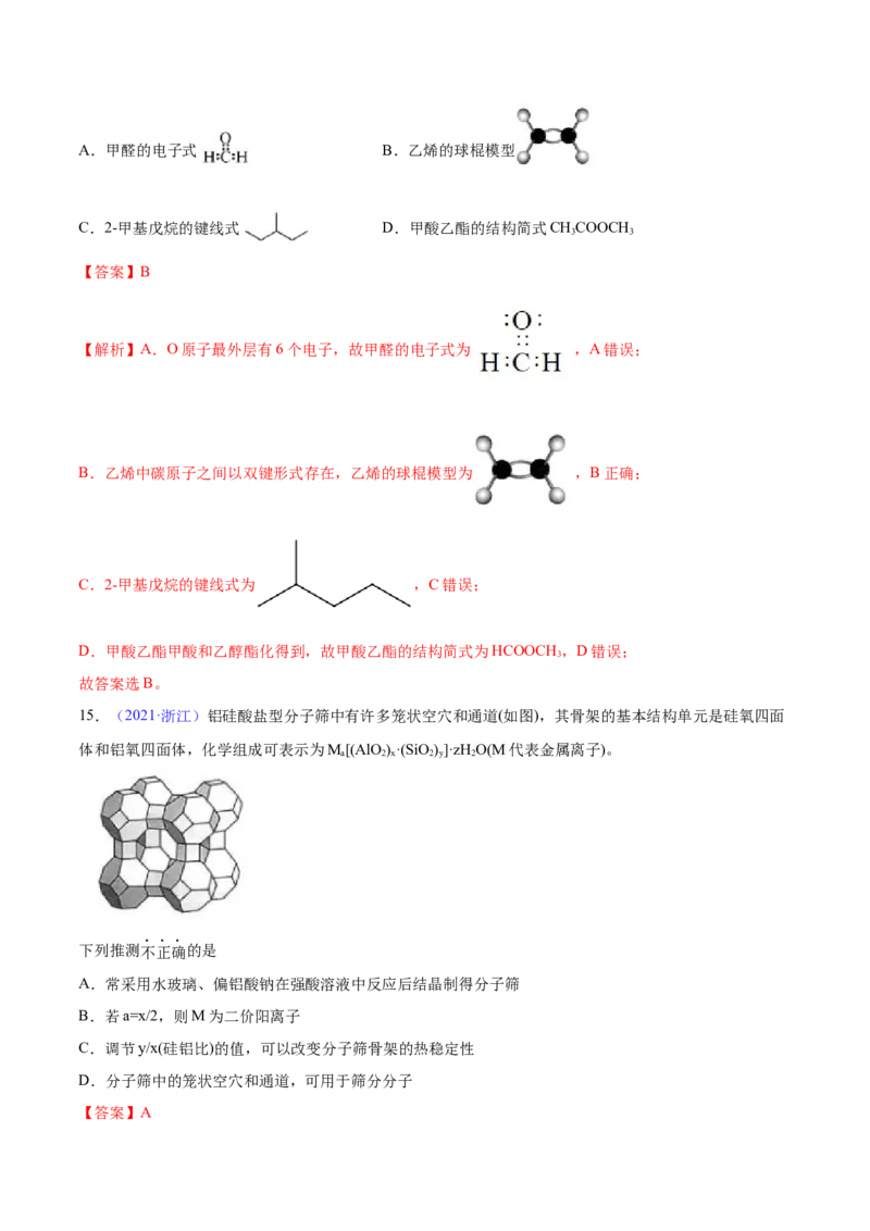 专题01STSE化学用语&mdash;&mdash;三年（2020-2022）高考真题化学分项汇编（新高考专用）（解析版）_05高考化学_新高考复习资料_2023年新高考资料_专项复习